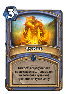 Чучело